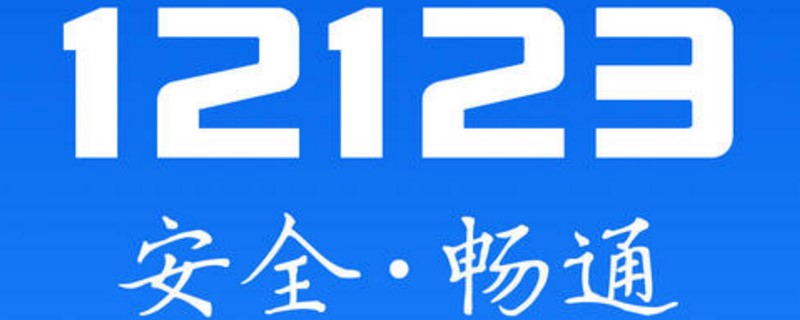 12123上显示已上牌 但是还没收到铁牌，12123上显示已上牌 但是还没收到 广州-第1张图片