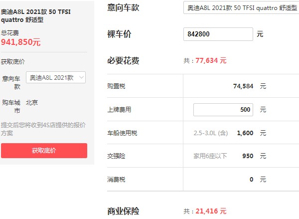 奥迪A8新车报价2021款官方指导价(指导价84万)-第3张图片