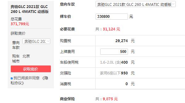 奔驰glc最新价格2021款图片优惠活动(奔驰glc售价33万)-第3张图片