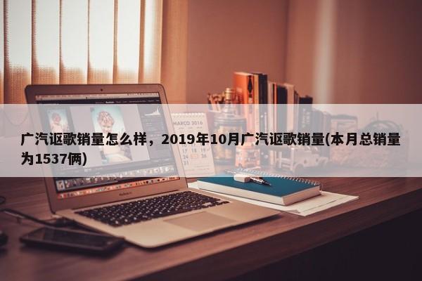 2020年3月福特销量,福特锐界(本月销售为2655辆)