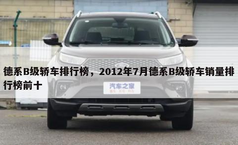 自主A00级轿车排行榜，2020年5月自主A00级轿车销量排行榜前十