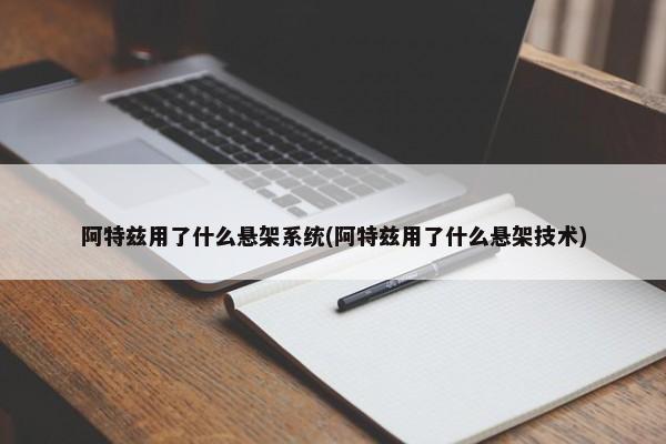 汽车调表用什么平台好调 汽车调表去哪调