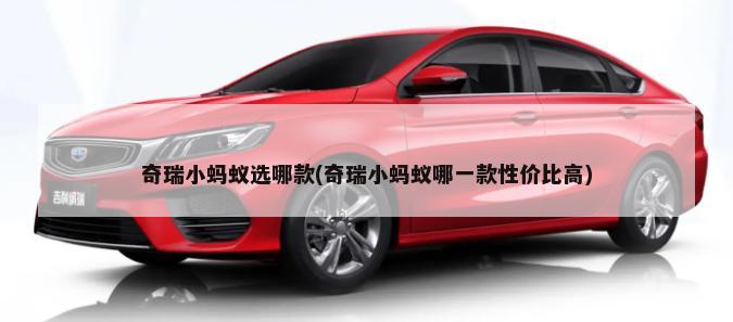 小型新能源车型及价格，小型新能源汽车价格及图片