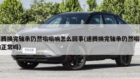 别克英朗冷却液加多少(别克英朗冷却液加到什么位置)