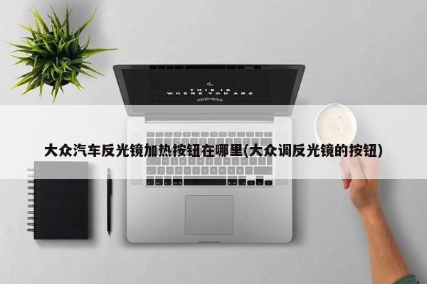 推荐一款12万左右的suv，落地价12万左右的suv哪款好