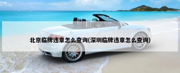 D档停车状态下熄火，d档停车状态下熄火,然后启动不了