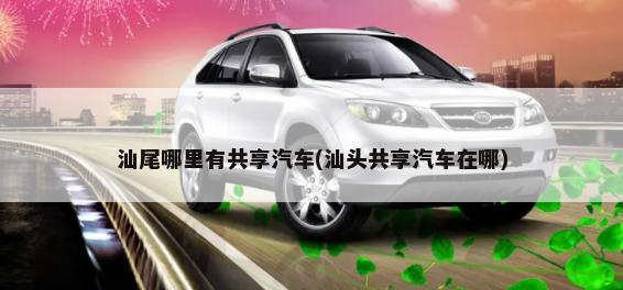车钥匙怎么用（宝马车钥匙怎么用）