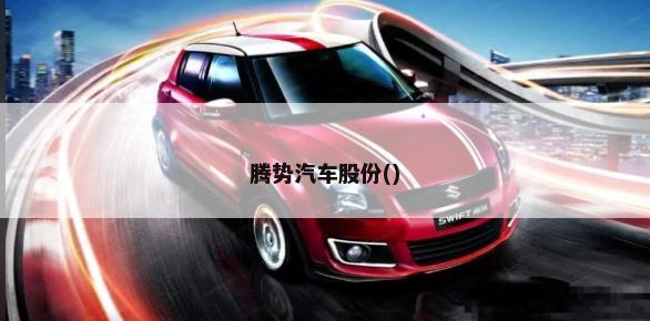 拿什么洗汽车水箱油 拿什么洗汽车水箱油污