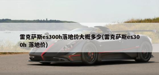 宝马迷你mini新款报价汽车之家(宝马迷你mini最新款报价)