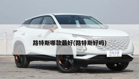起亚两厢车有哪几款（起亚新车报价2023款图片）
