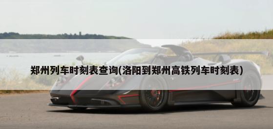 吉利车牌号码大全2020四位数(非常吉利的车牌号大全4位数字)