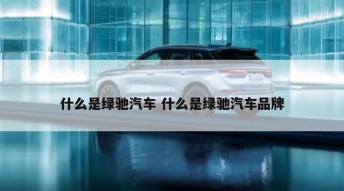 汽车上摇臂是什么 汽车上摇臂是什么材质