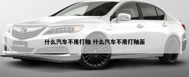 汽车轮胎上的潮流叫什么 轮胎上面都是湿的怎么回事