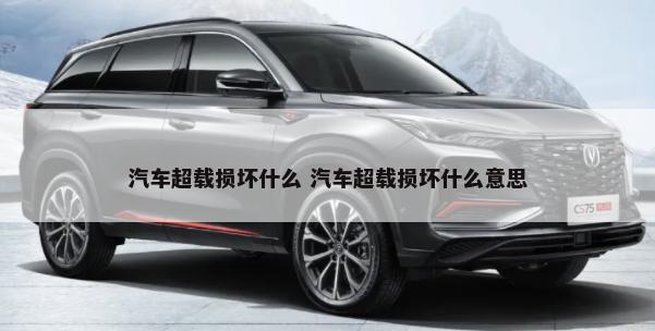 汽车装饰车外把手是什么 汽车装饰车外把手是什么材质