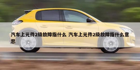 汽车过户都复印什么 汽车过户都复印什么资料