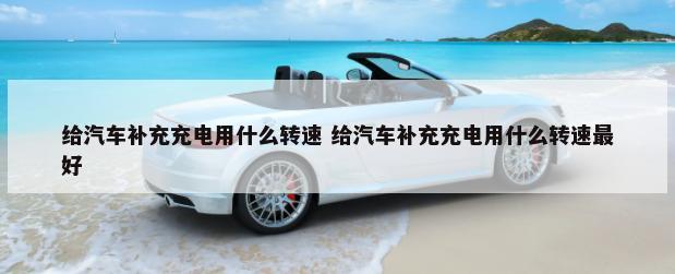 汽车后驱动是什么 汽车后驱动是什么意思