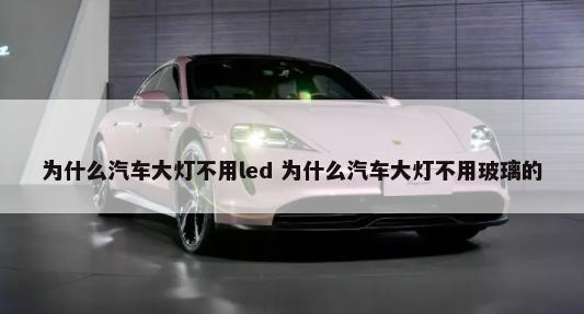 汽车什么色最流行 汽车什么色最好看