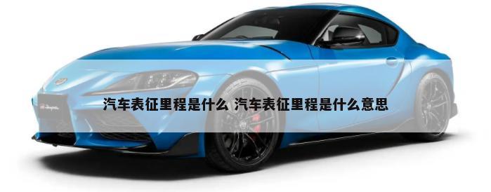 电动汽车倒挡有什么用 电动汽车倒挡有什么用途