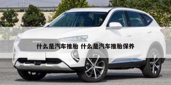 什么汽车雪地不怕滑坡 什么汽车雪地不怕滑坡呢