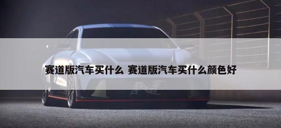 汽车废轮胎做什么 汽车废轮胎做什么用途