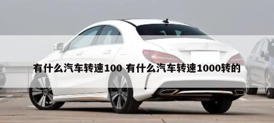 汽车中的有机化学是什么 汽车中的有机化学是什么意思