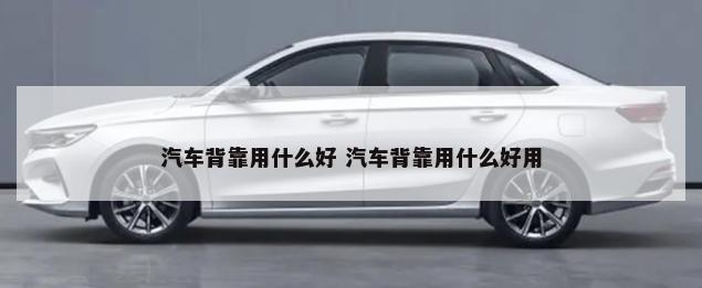 为什么汽车要装行李架上 suv为什么要装行李架