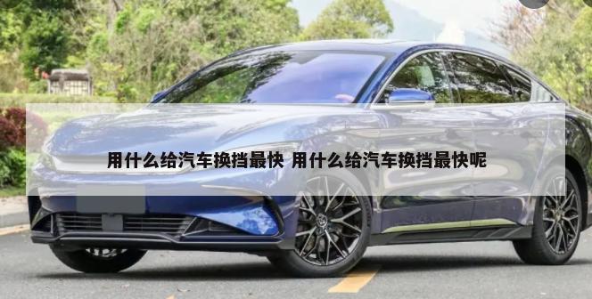 汽车工位是什么 汽车工位是什么意思