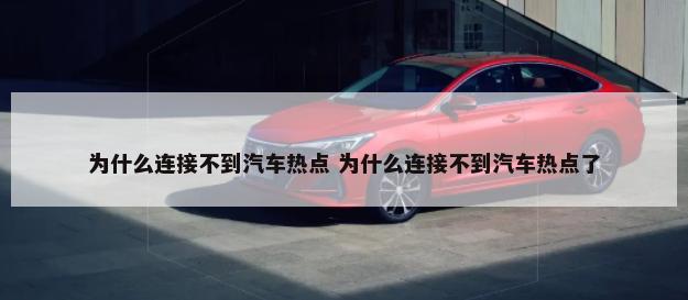 汽车升级能改变什么 汽车升级能改变什么颜色