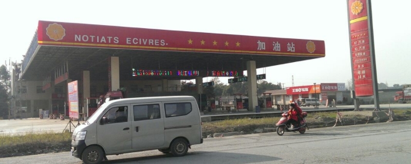 私营加油站的油能加吗中国石化有区别吗，私营加油站能不能加-第1张图片