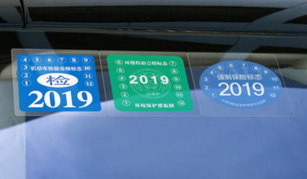 2022年车辆交强险标志还要贴吗，江苏交强险标志还要贴吗-第3张图片