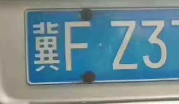 冀f是河北省哪个市的车牌号(冀f是河北那个市的车)-第3张图片