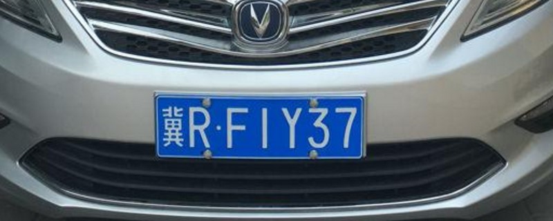 河北省车牌号字母代表地区排序，河北省车牌号字母代表怎么读-第1张图片