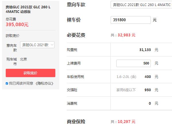 奔驰glc260价格表及图片及价格(奔驰glc260最低35万元)-第3张图片