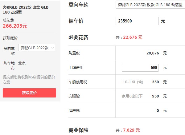 奔驰glc300报价表(glb180仅售23万)-第2张图片