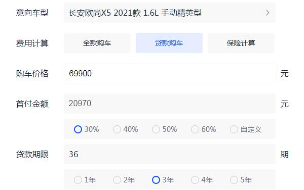 长安欧尚x5分期购车预算(首付3.2万元)-第2张图片