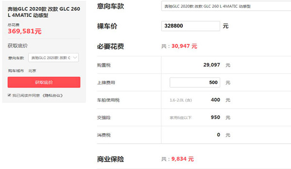 奔驰glc260最新价格图片 新款商务(glc260L的价格)-第2张图片
