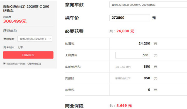 北京奔驰c200l最新价格2020(C200的价格)-第2张图片