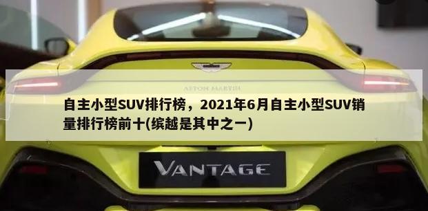 日系SUV排行榜，2017年3月日系SUV销量排行榜前十(逍客是其中之一)