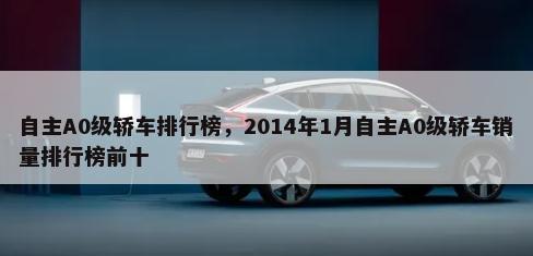 美系轿车排行榜，2012年10月美系轿车销量排行榜前十(赛欧三厢是其中之一)