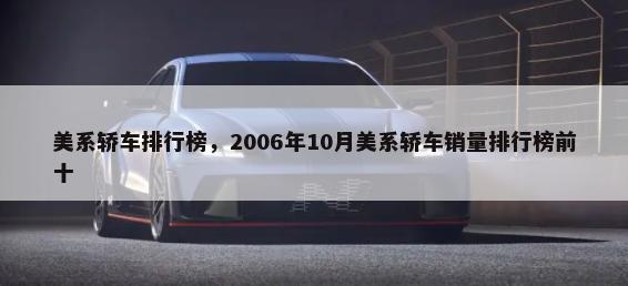 日本豪华车品牌排行榜(日本豪华车品牌销量排名)