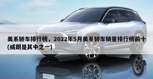 韩系紧凑型SUV排行榜，2022年4月韩系紧凑型SUV销量排行榜前十(全新途胜是其中之一)