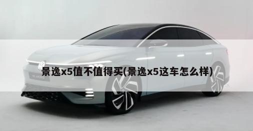 一汽-大众全新大5座SUV将于8月29日发布        