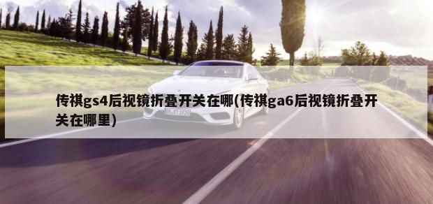 日本正开发可为电动汽车无线充电的路面        