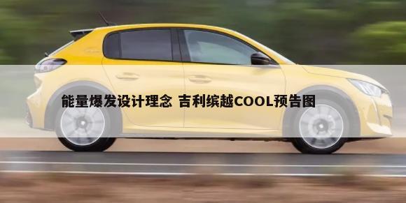 2022下半年新车展望：美韩法系品牌        