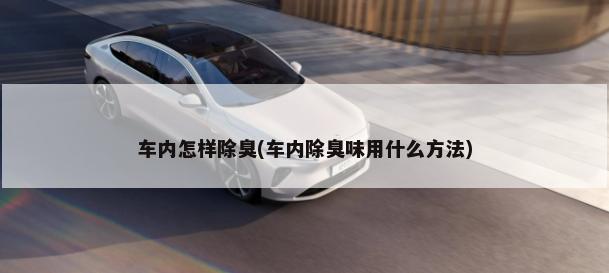 15.98万起售 奕泽IZOA两款新增车型上市        