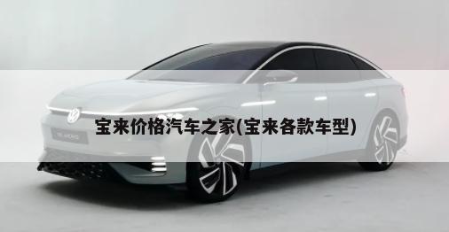 上海汽车销量怎么样，2010年3月上海汽车销量(本月总销量为3018俩)
