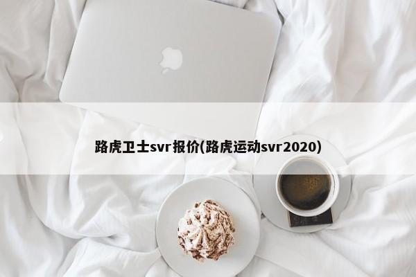 东风日产骐达2021款报价及图片(汽车之家日产骐达2021款)