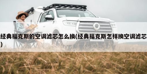 日系SUV排行榜，2015年4月日系SUV销量排行榜前十(丰田RAV4是其中之一)