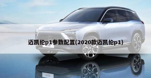 高合汽车2021最新款多少钱(高合hiphix新能源车报价)